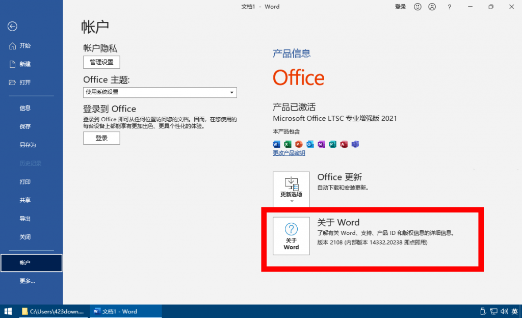图片[2]-微软 Office 2021 批量许可版22年10月更新版-牛麦子