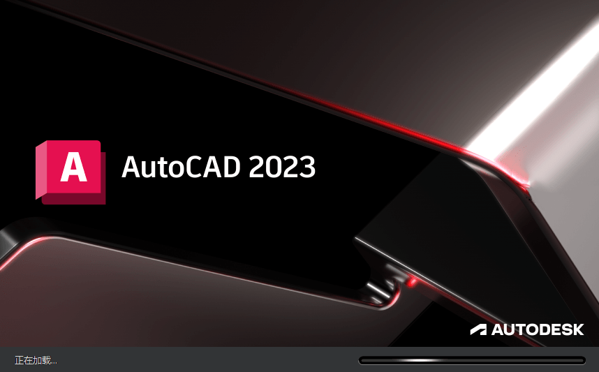 图片[1]-Autodesk AutoCAD 2023-中文破解版-牛麦子