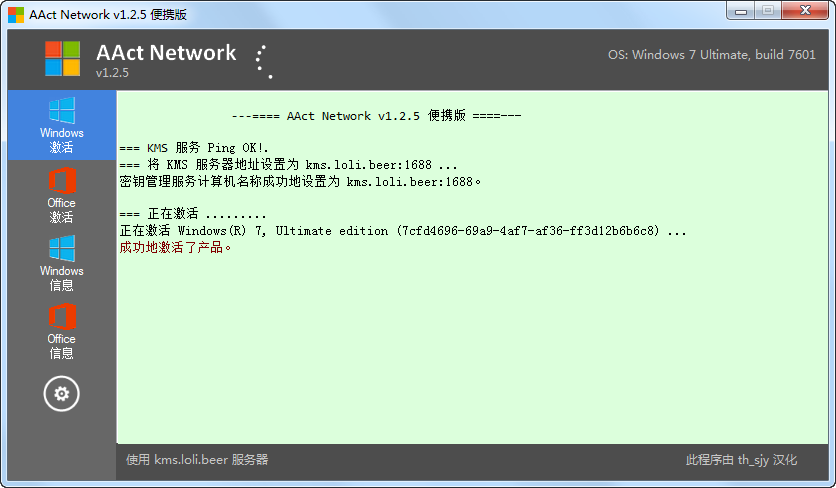 图片[1]-KMS网络激活工具(AAct Network)汉化版-牛麦子
