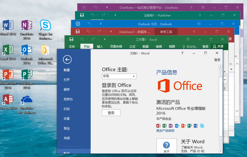 图片[2]-微软 Office 2016 批量许可版22年07月更新版-牛麦子