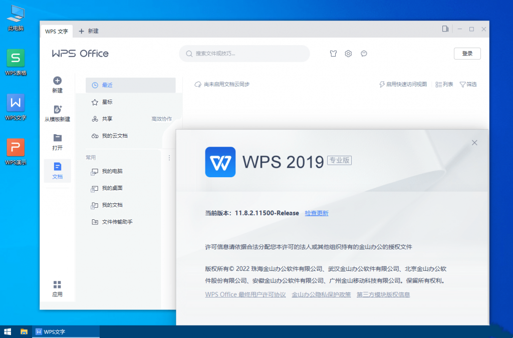 图片[1]-WPS Office 2019-专业增强版-牛麦子