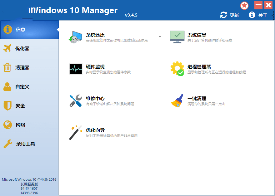 图片[1]-Windows 10 Manager-中文破解版-牛麦子
