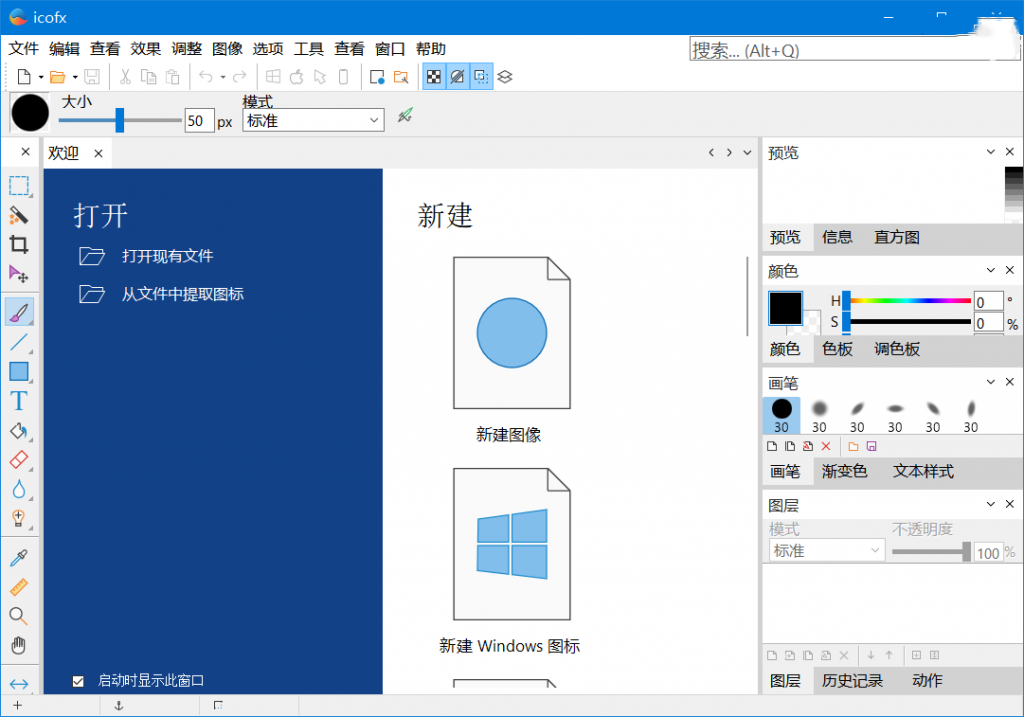 图片[2]-IcoFX(图标编辑工具)-中文破解版-牛麦子
