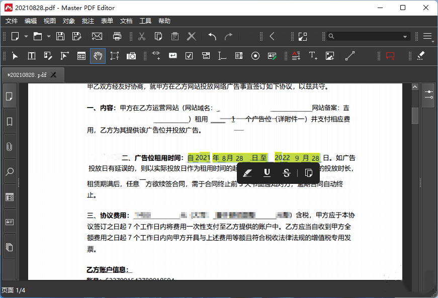 图片[2]-Master PDF Editor-中文破解版-牛麦子