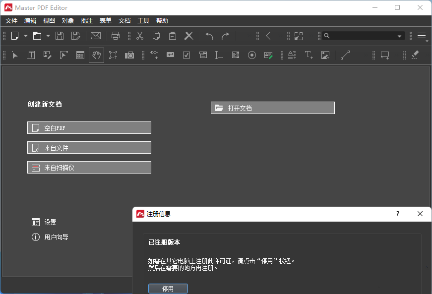 图片[1]-Master PDF Editor-中文破解版-牛麦子