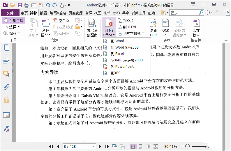 图片[2]-Foxit PDF Editor PRO-中文破解专业版-牛麦子