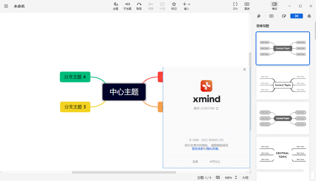 图片[1]-XMind 2022-中文破解版-牛麦子