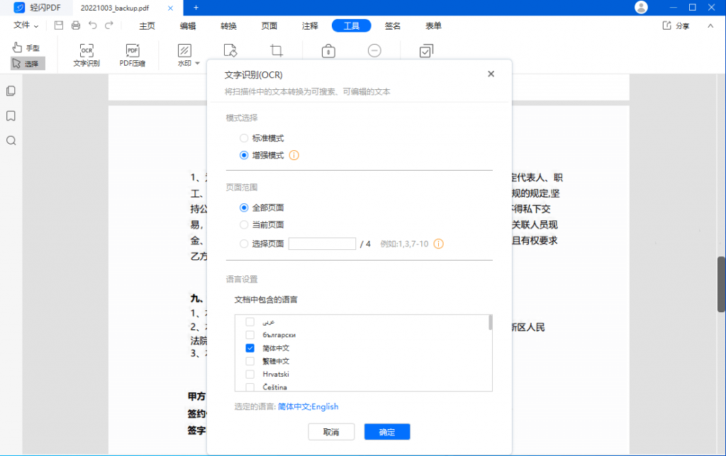 图片[3]-轻闪PDF(傲软PDF编辑软件)-中文破解版-牛麦子