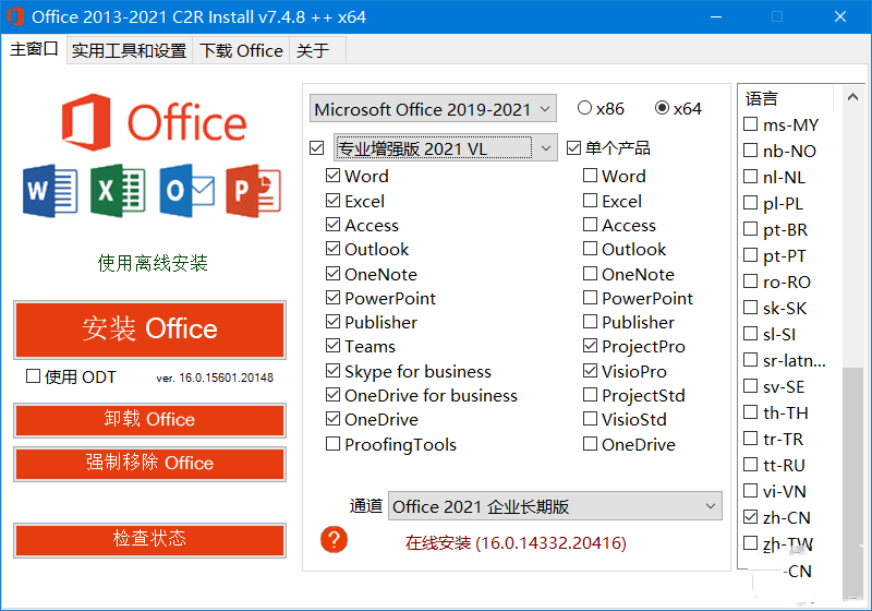 图片[1]-Office 2013-2021 C2R Install Lite-中文版-牛麦子