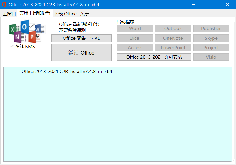 图片[2]-Office 2013-2021 C2R Install Lite-中文版-牛麦子