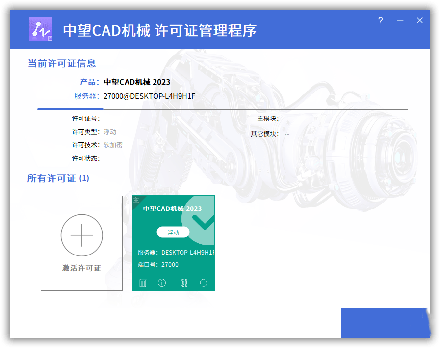 图片[2]-中望CAD机械版 2023-中文破解版-牛麦子