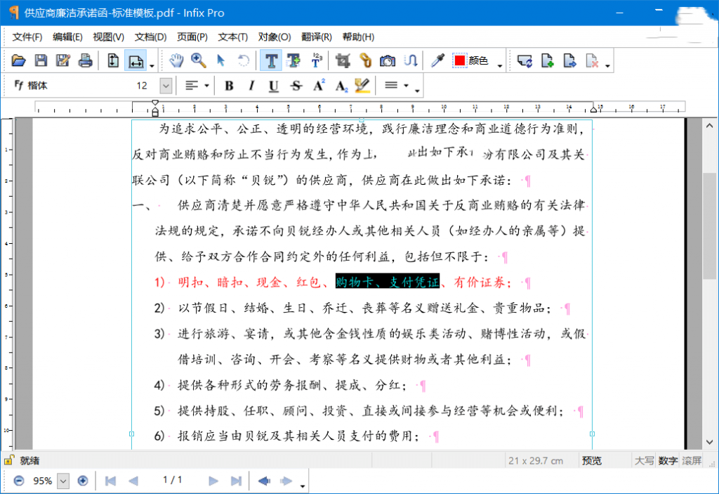 图片[1]-Infix PDF Editor(PDF编辑器)-中文破解版-牛麦子