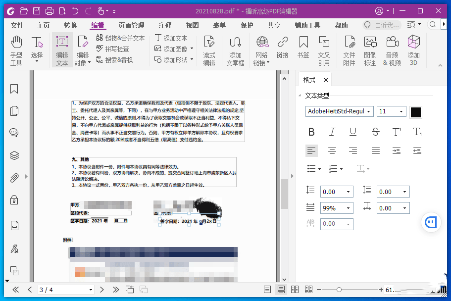 图片[3]-Foxit PDF Editor PRO-中文破解专业版-牛麦子