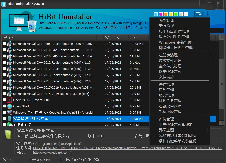 图片[1]-HiBit Uninstalle-中文绿色版-牛麦子