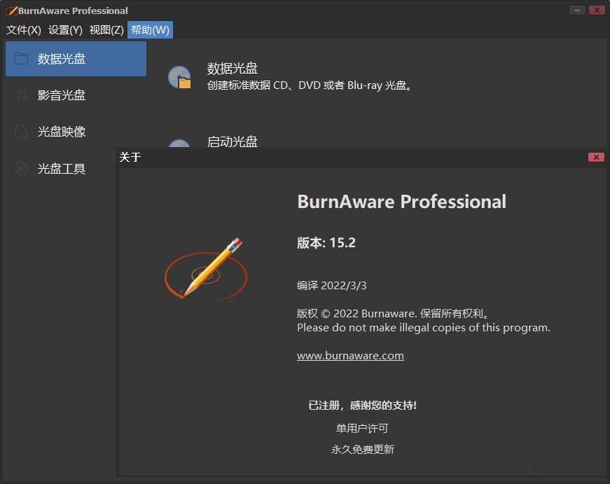 图片[2]-BurnAware Professional-中文破解版-牛麦子
