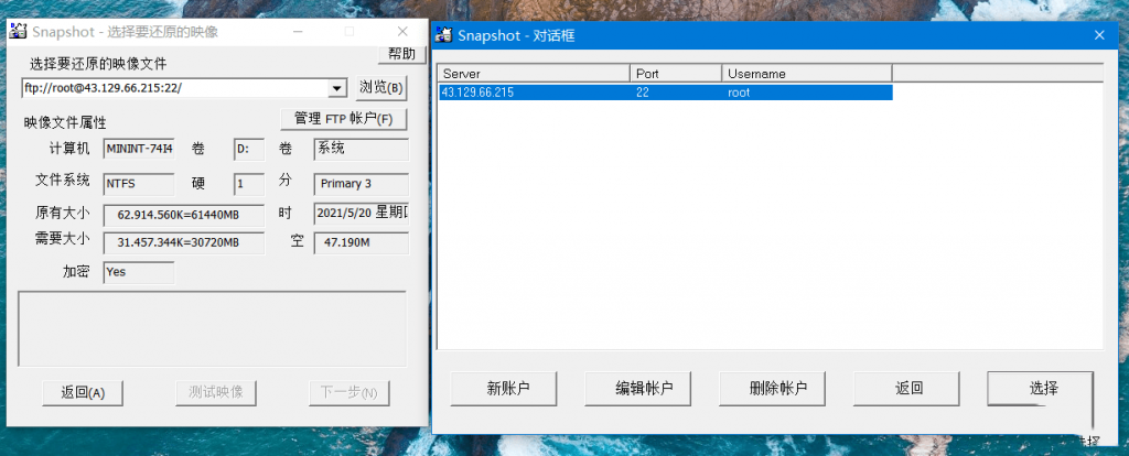 图片[2]-SnapShot(硬盘备份软件)-汉化注册版-牛麦子