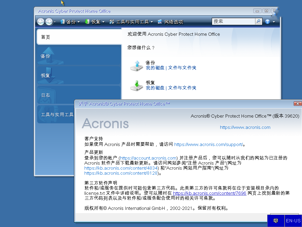 图片[1]-Acronis Cyber Protect Home Office-无限订阅功能版-牛麦子