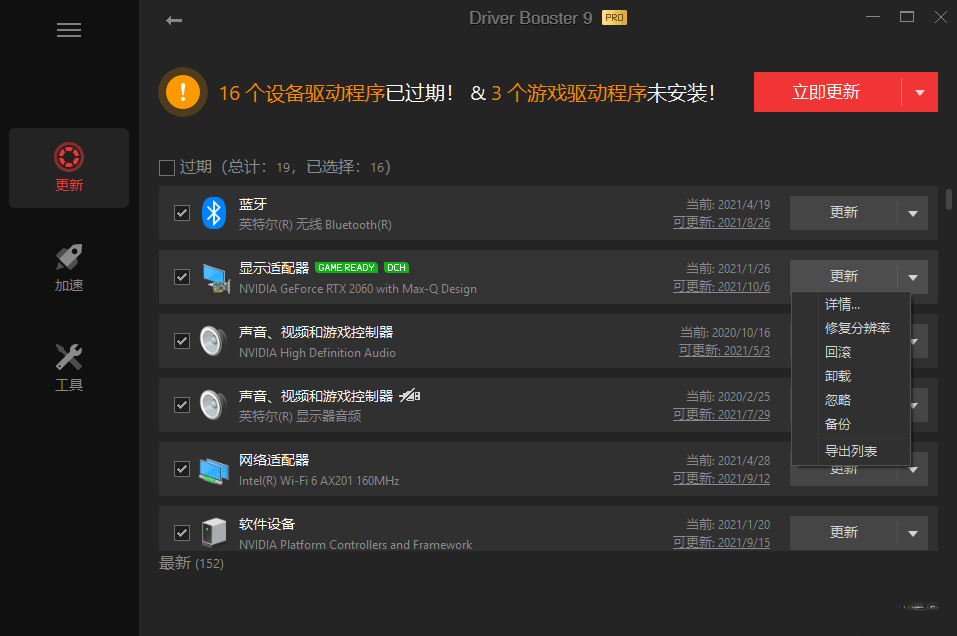 图片[2]-IObit Driver Booster-中文破解版-牛麦子