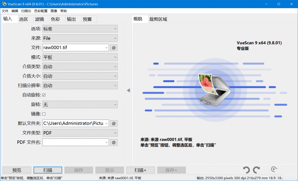 图片[1]-VueScan Pro-中文破解版-牛麦子