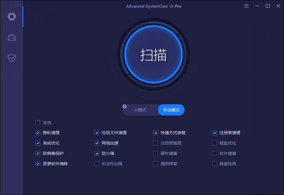 图片[1]-Advanced SystemCare 16 Pro-中文破解版精简优化版-牛麦子