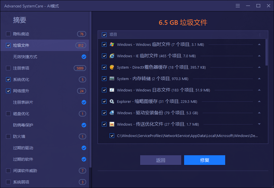 图片[2]-Advanced SystemCare 16 Pro-中文破解版精简优化版-牛麦子