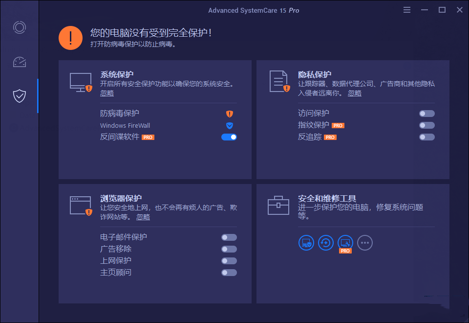 图片[3]-Advanced SystemCare 16 Pro-中文破解版精简优化版-牛麦子