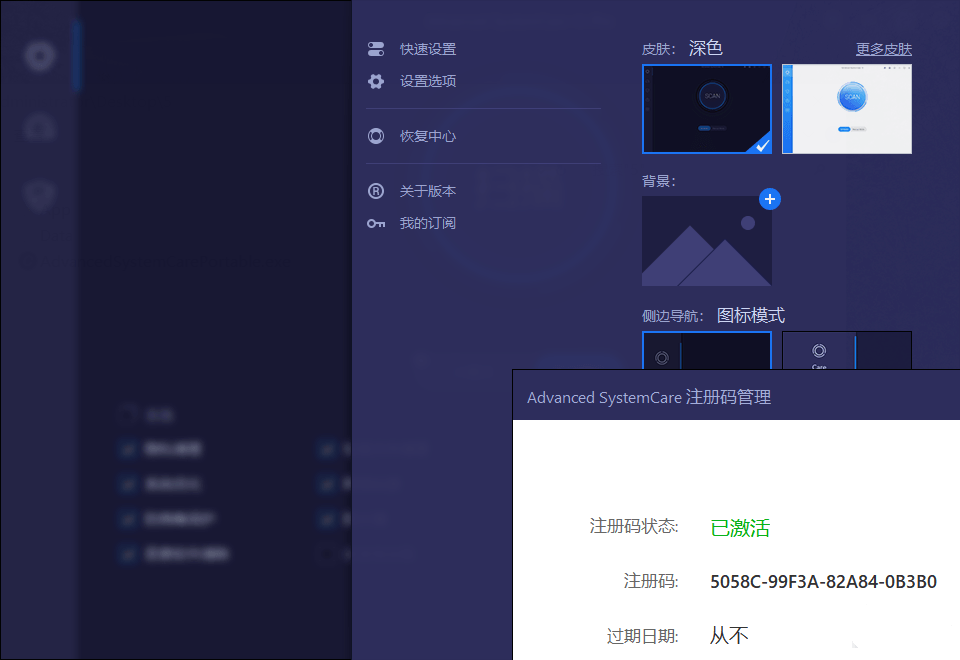 图片[4]-Advanced SystemCare 17 Pro-中文破解版精简优化版-牛麦子