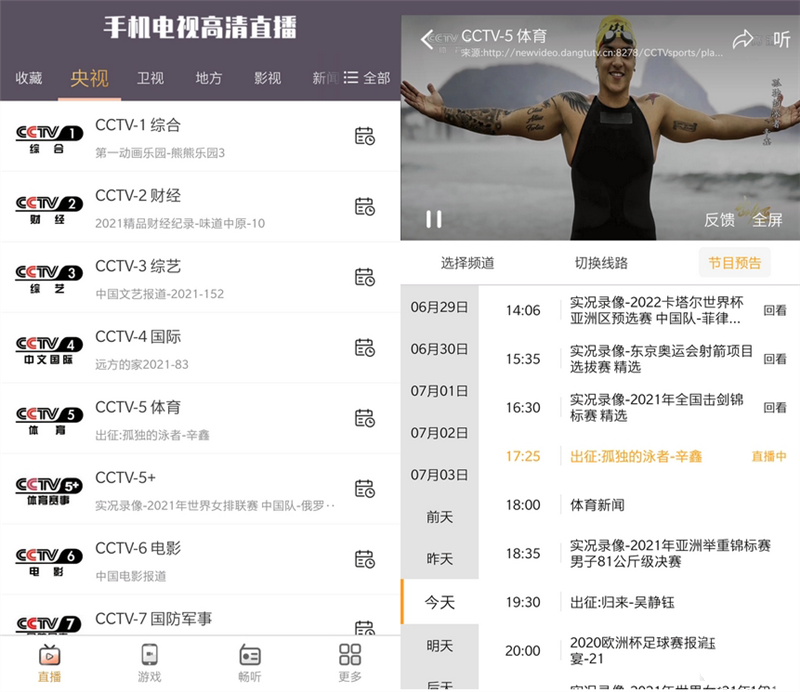 图片[1]-手机电视高清直播-去广告纯净版-牛麦子