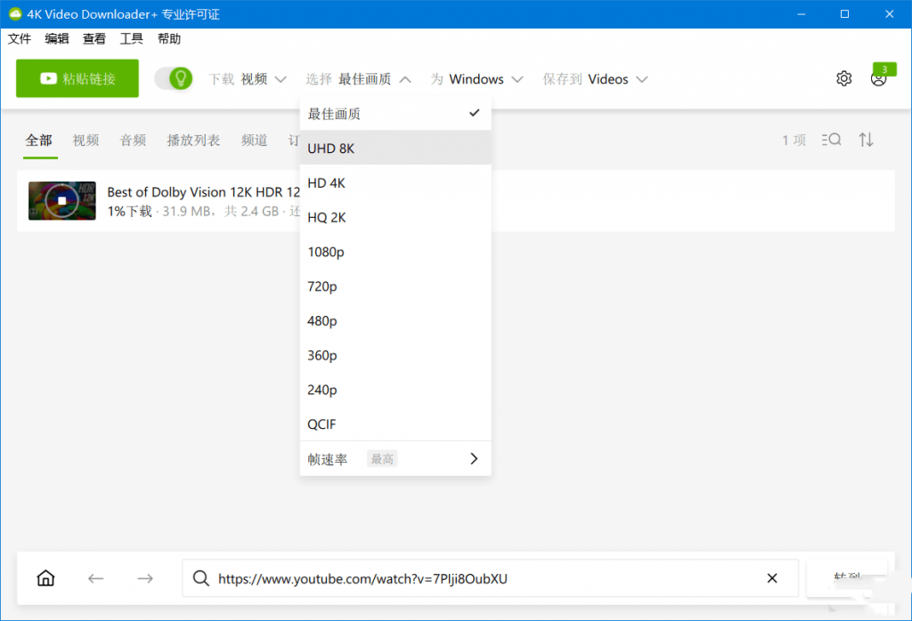 图片[3]-4K Video Downloader-中文破解版-牛麦子