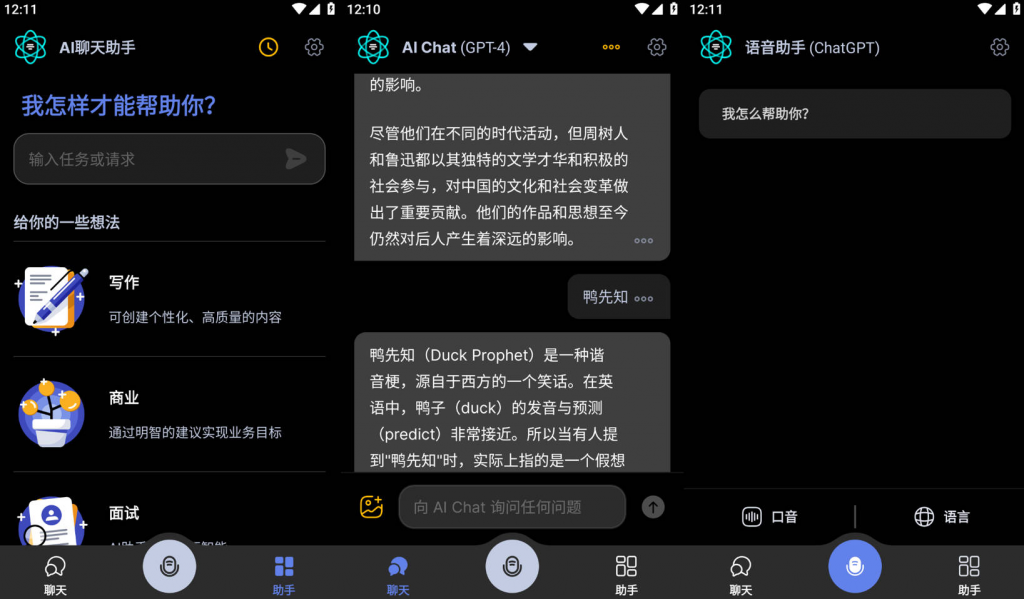 图片[1]-AI Chat-中文去更新解锁版-牛麦子