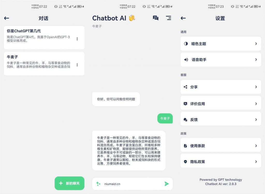 图片[1]-Chatbot AI-解锁专业版-牛麦子