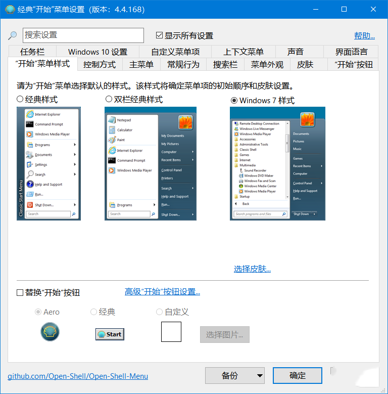 图片[3]-OpenShell中文版-经典开始菜单软件-牛麦子