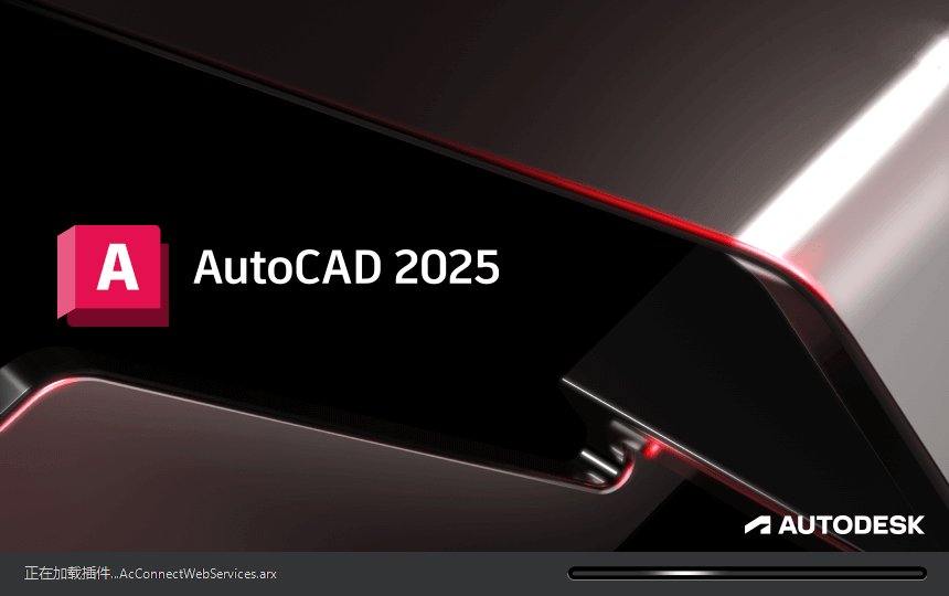 图片[1]-Autodesk AutoCAD 2025-中文破解版-牛麦子