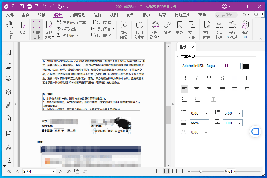 图片[1]-福昕高级PDF编辑器专业版-中文破解版-牛麦子