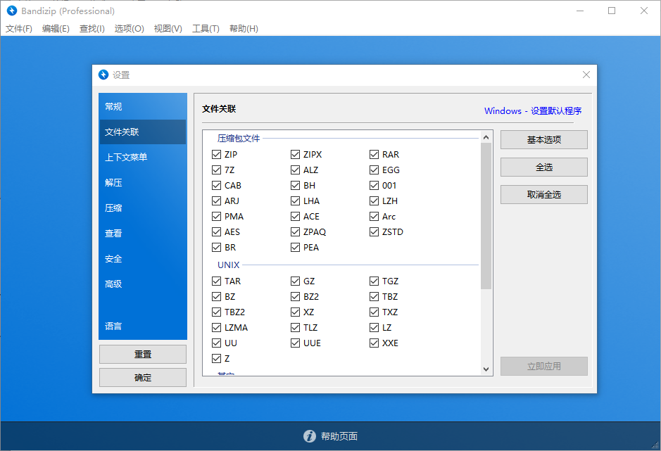 图片[2]-Bandizip-破解专业版带密码恢复功能-牛麦子