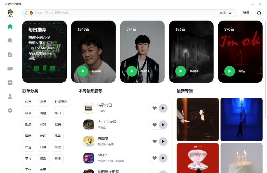图片[1]-Alger music-高颜值开源音乐软件-牛麦子