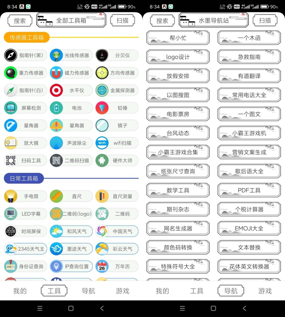 图片[1]-水墨工具箱-多功能工具箱高级版-牛麦子