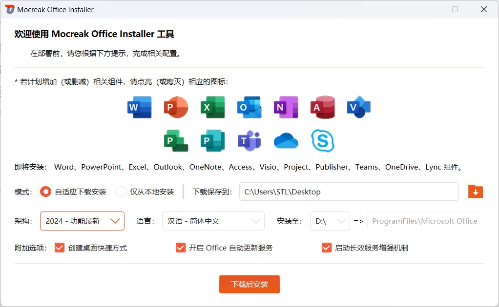 图片[1]-Windows Mocreak Office Installer工具-绿色便携版-牛麦子