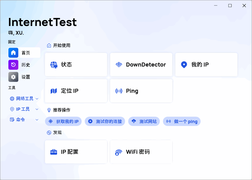 图片[1]-网络测试工具 InternetTest-绿色便携版-牛麦子